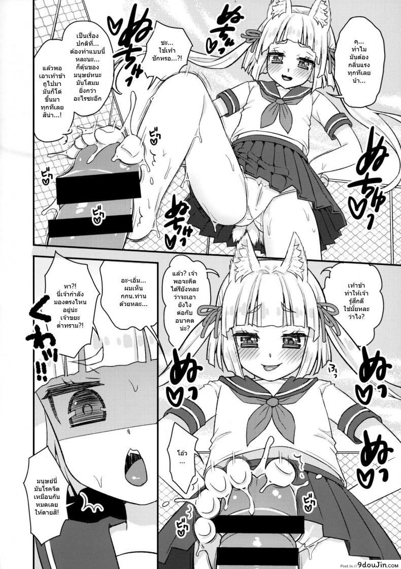 อ่านโดจิน ท่านเทพโลลิ (C88) [Suzune Rai Chikashitsu (Suzune Rai)] Noja Loli Babaa Kitsune-sama no Mori ภาค 9 หน้าที่ 5