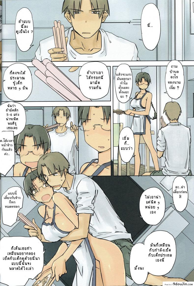 อ่านโดจิน 8:45/ a summer day ภาค 2 (To Heart) [Tear Drop] แปลไทย หน้าที่ 10