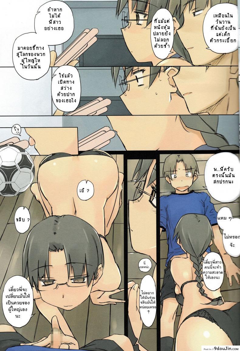อ่านโดจิน 8:45/ a summer day ภาค 2 (To Heart) [Tear Drop] แปลไทย หน้าที่ 11