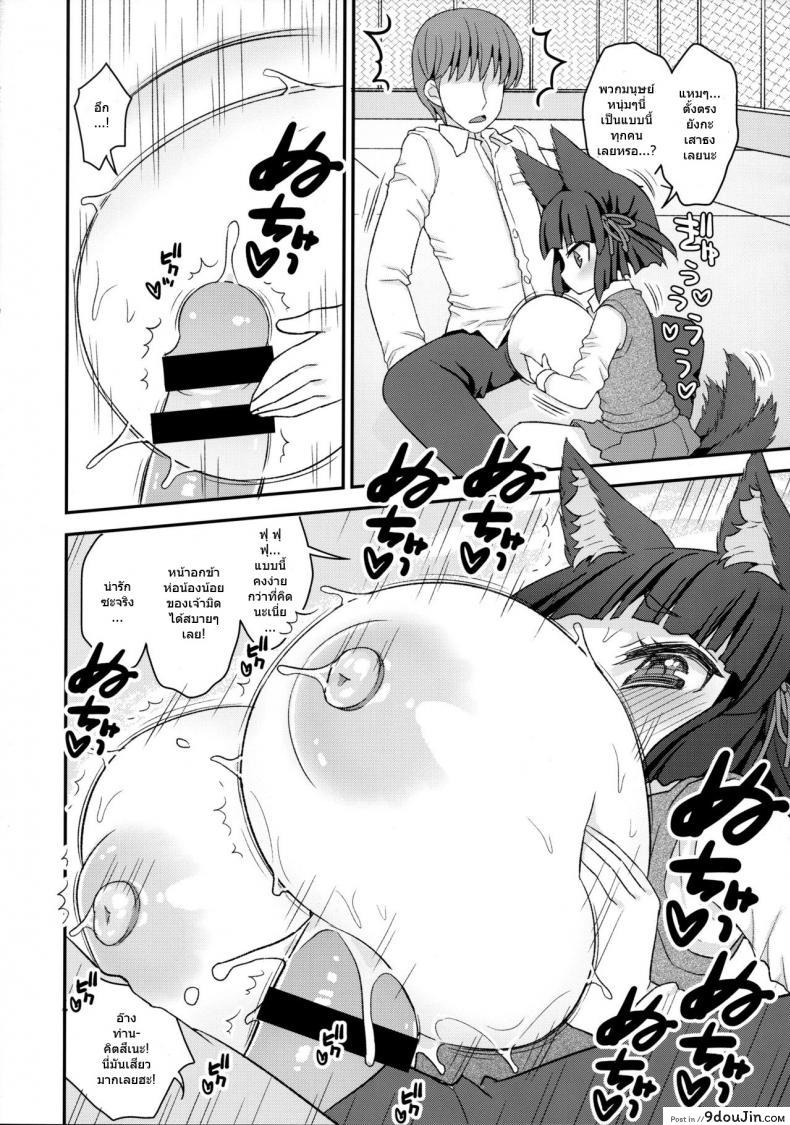 อ่านโดจิน ท่านเทพโลลิ (C88) Noja Loli Babaa Kitsune-sama no Mori ภาค 9 แปลไทย หน้าที่ 9