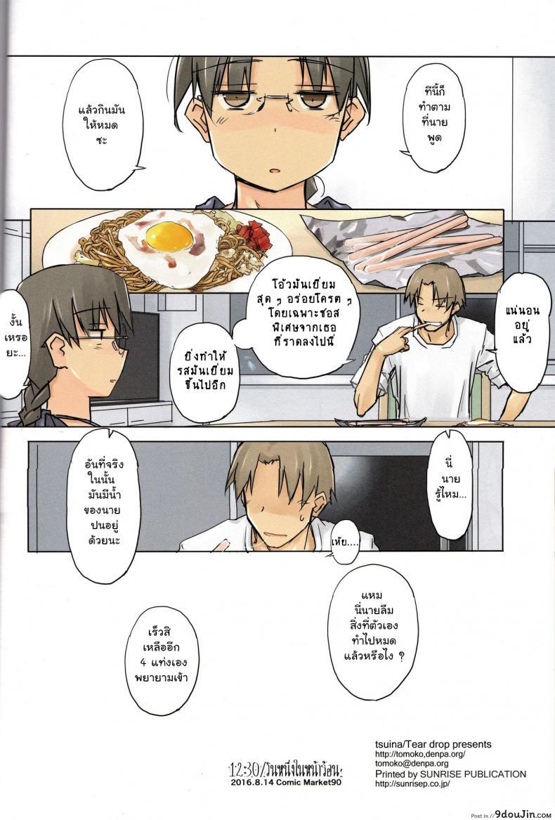 อ่านโดจิน 8:45/ a summer day ภาค 2 (To Heart) [Tear Drop] แปลไทย หน้าที่ 24
