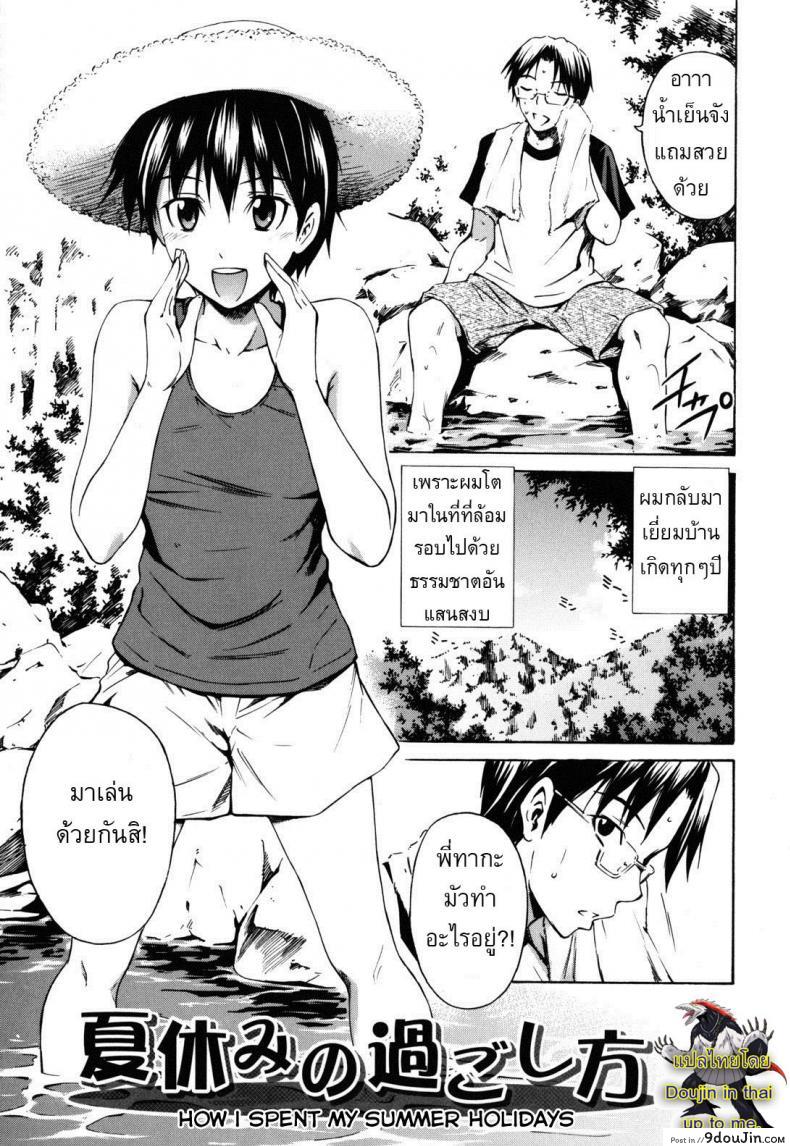 วันหยุดจัดให้เต็ม [Sabashi Renya] Hajirai Body 7 – How I Spent My Summer Holidays ภาค 1