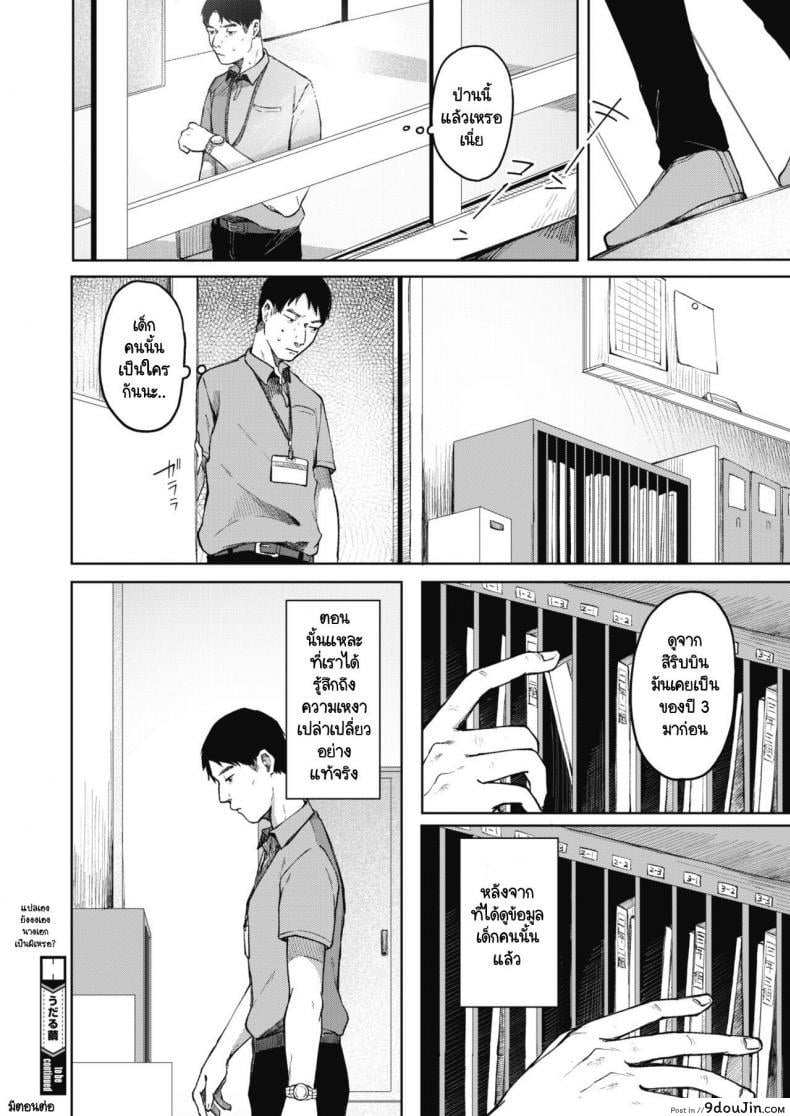 อ่านโดจิน รังไหม [Umehisa] Udaru Mayu แปลไทย หน้าที่ 24