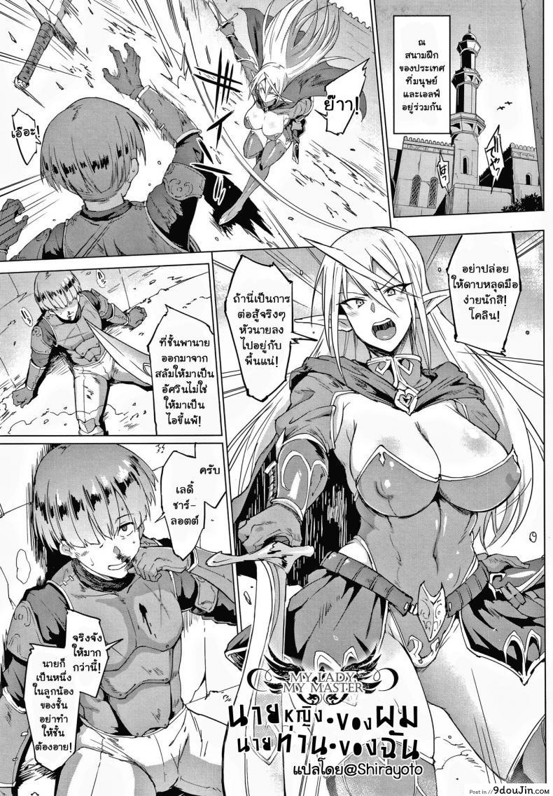 ทาสพันปี – นายหญิงของผมนายท่านของฉัน [Fan no Hitori] Sennen Reijou My Lady, My Master ภาค 1