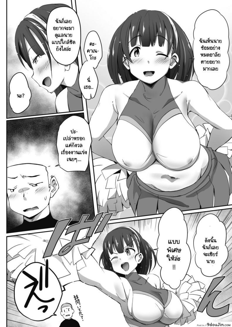 อ่านโดจิน ฮูเร่! ฮูเร่! Go! [Mance] Cheerful♡Reaction หน้าที่ 4