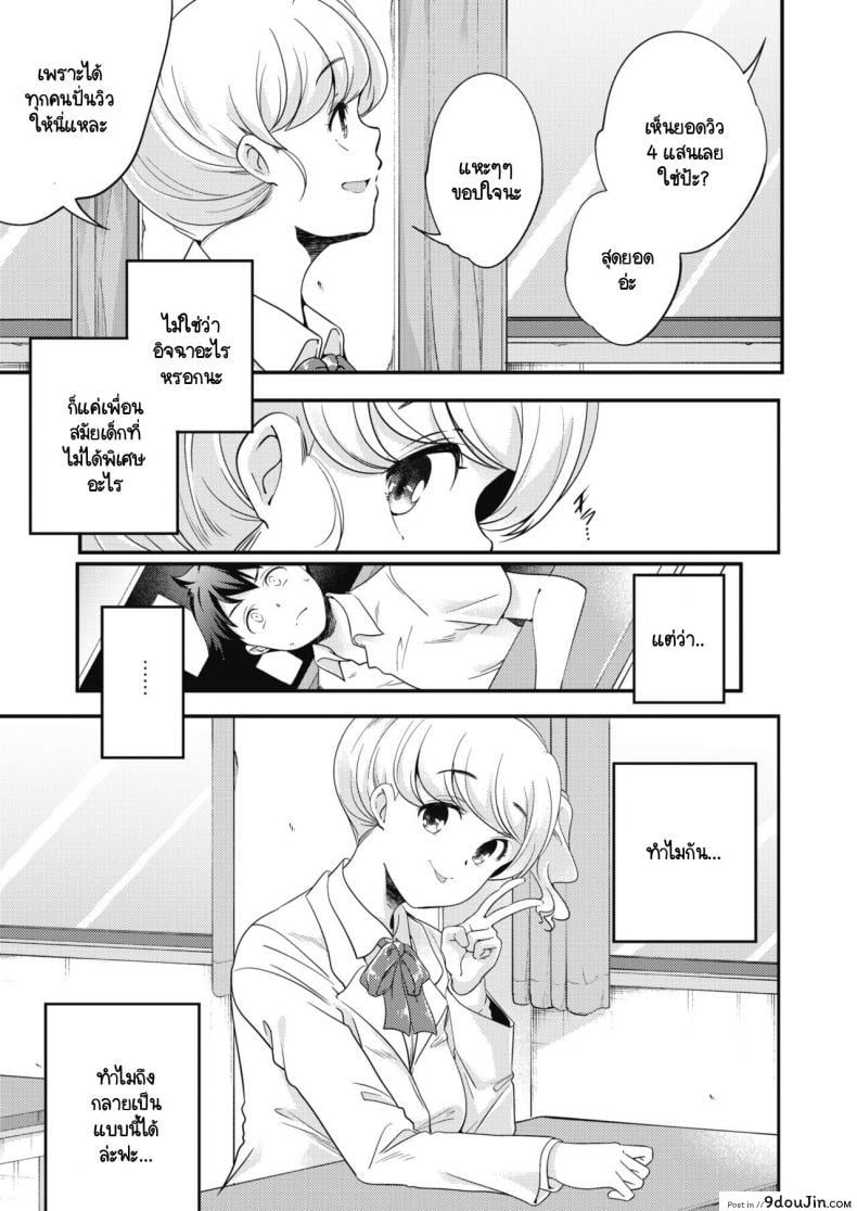 อ่านโดจิน แสงระยิบระยับที่มีต่อเธอ [Yamazaki Kazuma] Prism แปลไทย หน้าที่ 3
