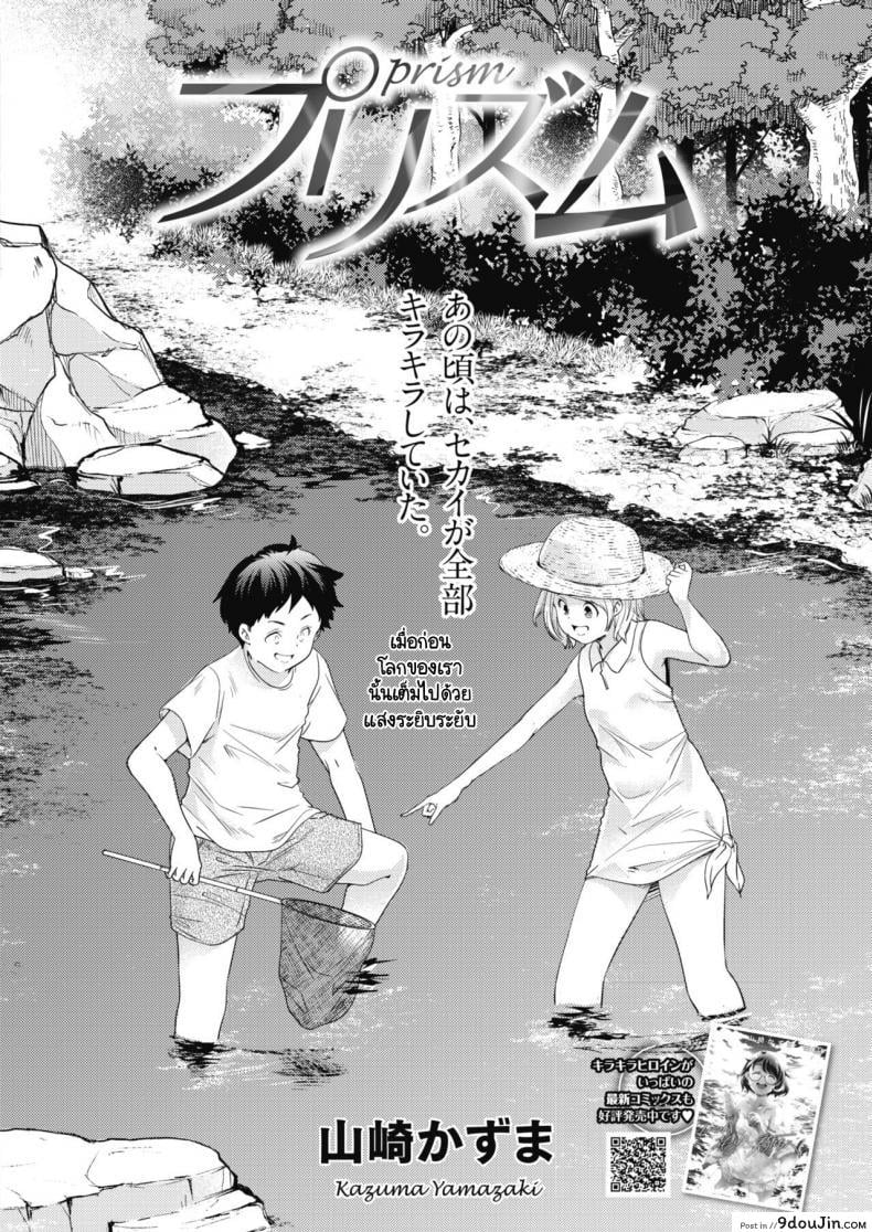 อ่านโดจิน แสงระยิบระยับที่มีต่อเธอ [Yamazaki Kazuma] Prism แปลไทย หน้าที่ 4