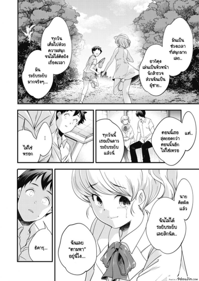 อ่านโดจิน แสงระยิบระยับที่มีต่อเธอ [Yamazaki Kazuma] Prism แปลไทย หน้าที่ 8