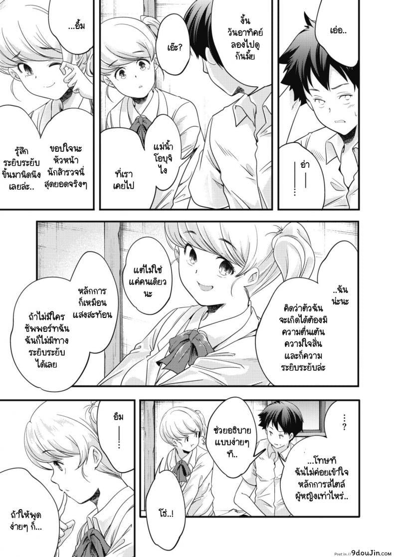 อ่านโดจิน แสงระยิบระยับที่มีต่อเธอ [Yamazaki Kazuma] Prism แปลไทย หน้าที่ 9