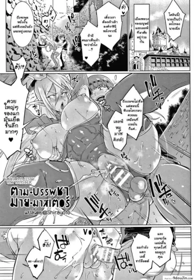 Sennen Reijou My Lady, My Master [Fan no Hitori] ภาค 2 แปลไทย