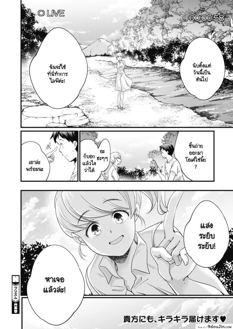 อ่านโดจิน แสงระยิบระยับที่มีต่อเธอ [Yamazaki Kazuma] Prism แปลไทย หน้าที่ 22