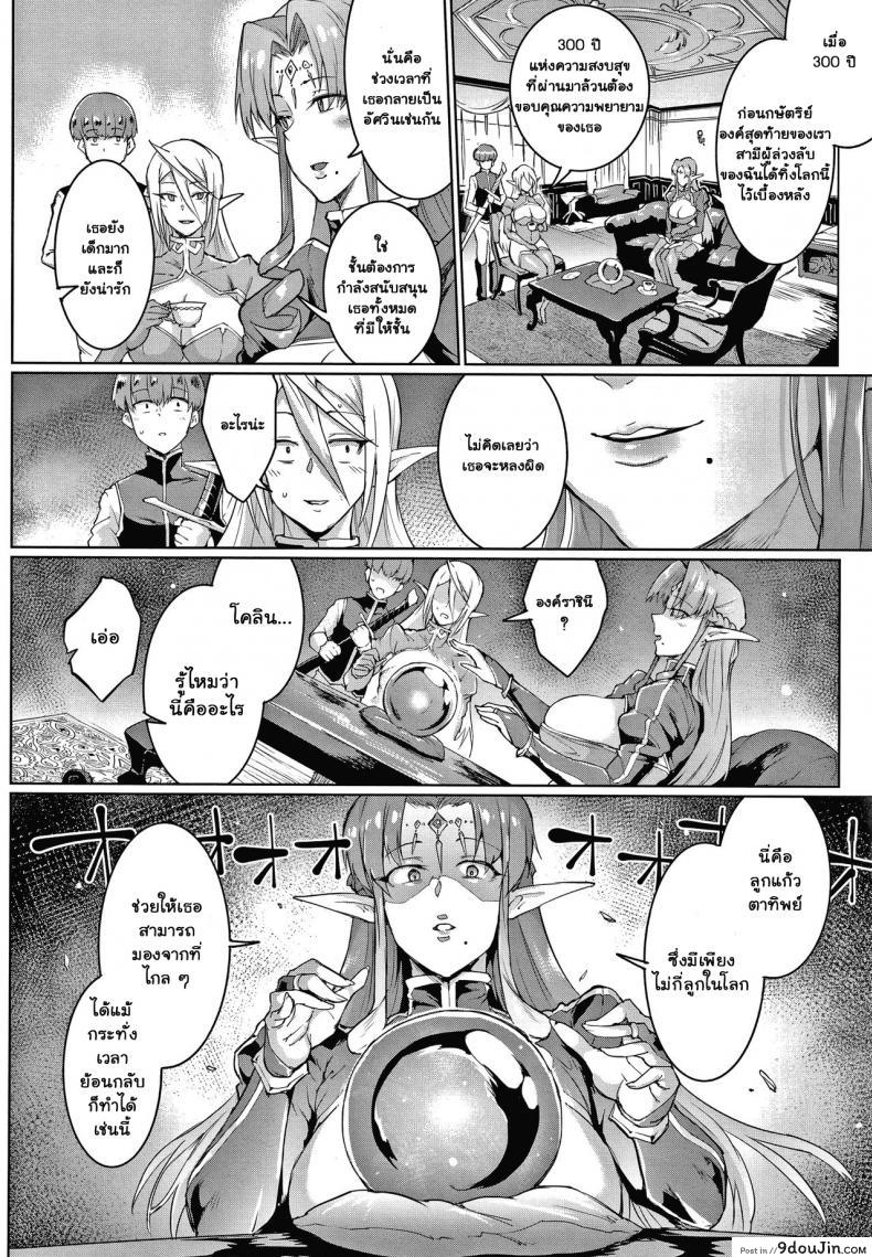 อ่านโดจิน ทาสพันปี – นายหญิงของผมนายท่านของฉัน [Fan no Hitori] Sennen Reijou My Lady, My Master ภาค 2 หน้าที่ 4