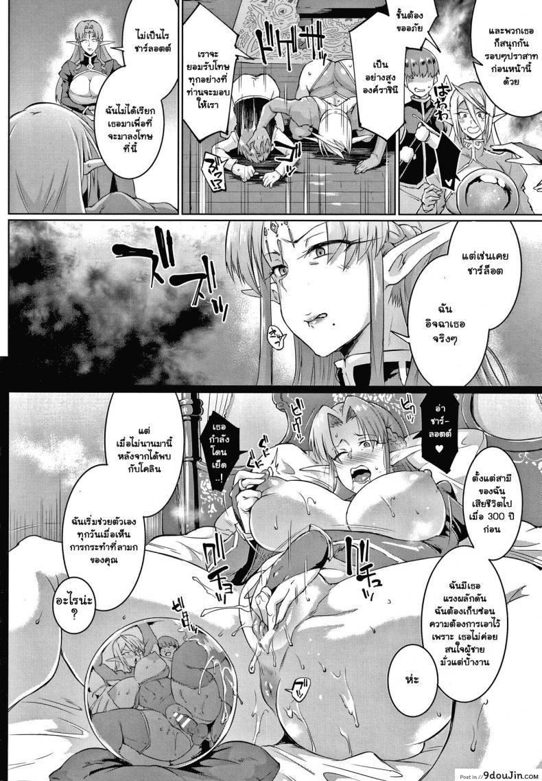 อ่านโดจิน Sennen Reijou My Lady, My Master [Fan no Hitori] ภาค 2 แปลไทย หน้าที่ 6