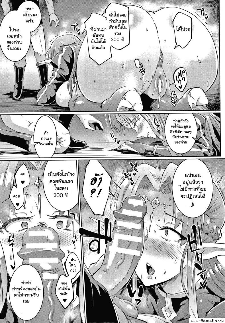 อ่านโดจิน Sennen Reijou My Lady, My Master [Fan no Hitori] ภาค 2 แปลไทย หน้าที่ 9