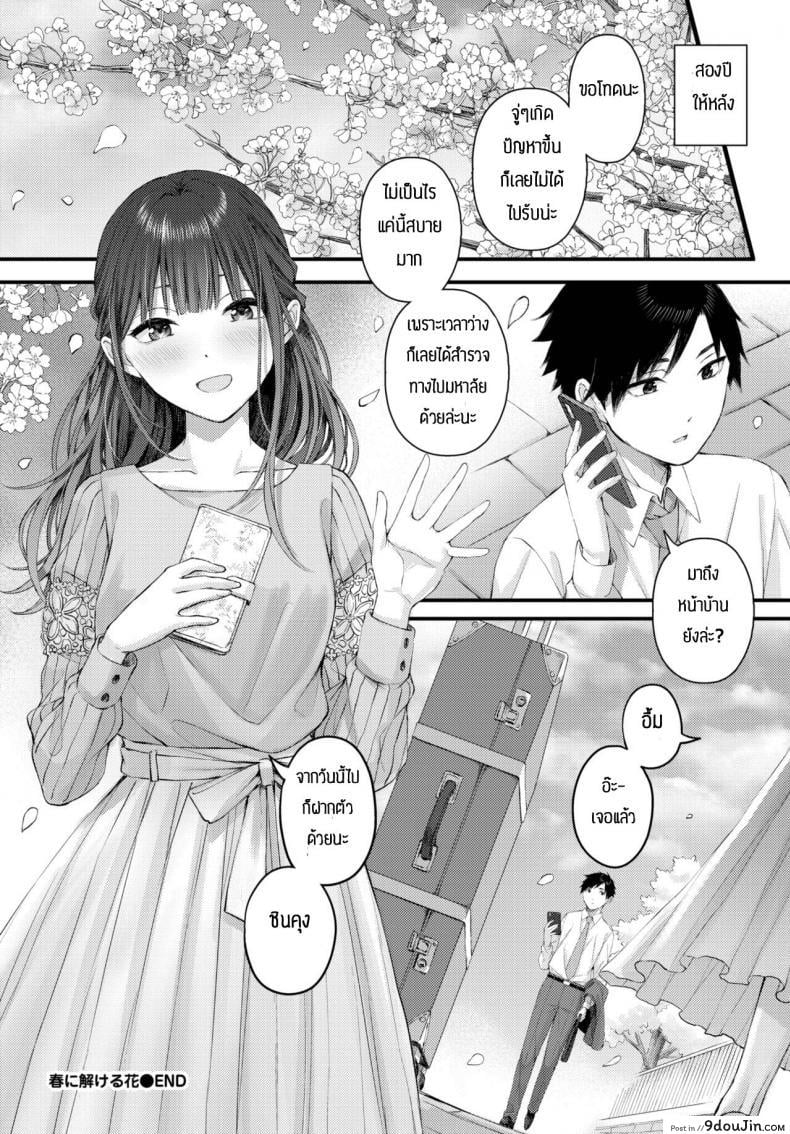 อ่านโดจิน ดอกไม้แสนสวยในฤดูใบไม้ผลิ [Ae] Haru ni tokeru hana แปลไทย หน้าที่ 20
