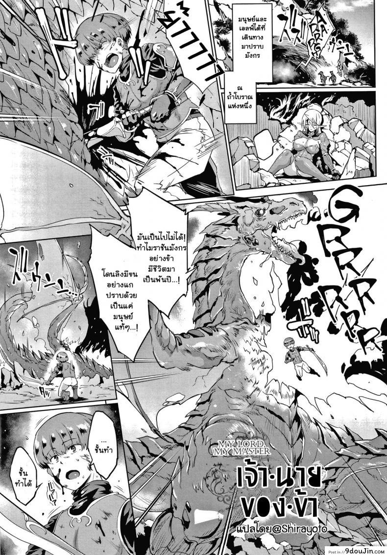 ทาสพันปี – นายหญิงของผมนายท่านของฉัน [Fan no Hitori] Sennen Reijou My Lady, My Master ภาค 3