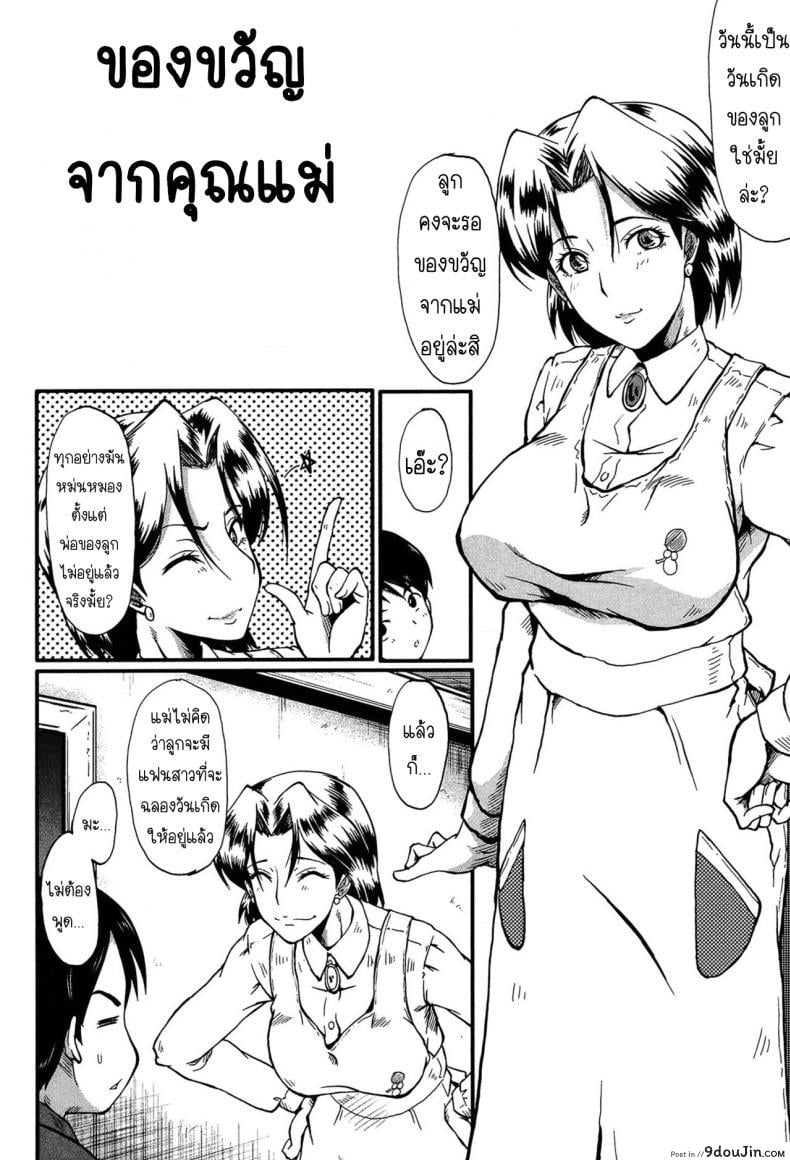 อ่านโดจิน ของขวัญจากคุณแม่ [SINK] Haha no Okurimono (Kimi ga Shiranai Mama no Koubi) หน้าที่ 2