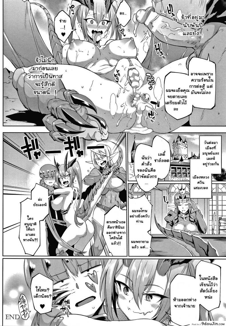 อ่านโดจิน [Fan no Hitori] Sennen Reijou My Lady, My Master แปลไทย หน้าที่ 14