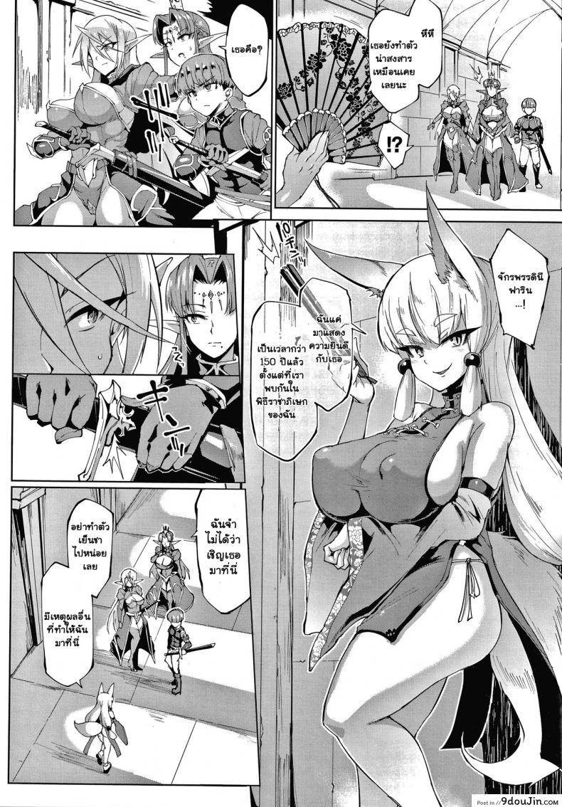 อ่านโดจิน ทาสพันปี – นายหญิงของผมนายท่านของฉัน [Fan no Hitori] Sennen Reijou My Lady, My Master ภาค 4 หน้าที่ 2