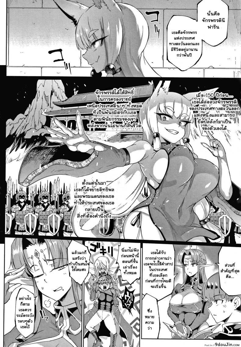 อ่านโดจิน ทาสพันปี – นายหญิงของผมนายท่านของฉัน [Fan no Hitori] Sennen Reijou My Lady, My Master ภาค 4 (แปลไทย) หน้าที่ 4