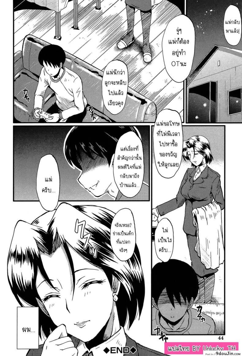 อ่านโดจิน [SINK] Haha no Okurimono (Kimi ga Shiranai Mama no Koubi) ของขวัญจากคุณแม่ แปลไทย หน้าที่ 20