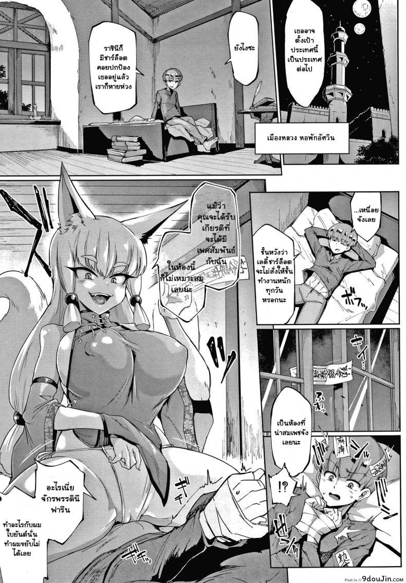 อ่านโดจิน ทาสพันปี – นายหญิงของผมนายท่านของฉัน [Fan no Hitori] Sennen Reijou My Lady, My Master ภาค 4 (แปลไทย) หน้าที่ 5