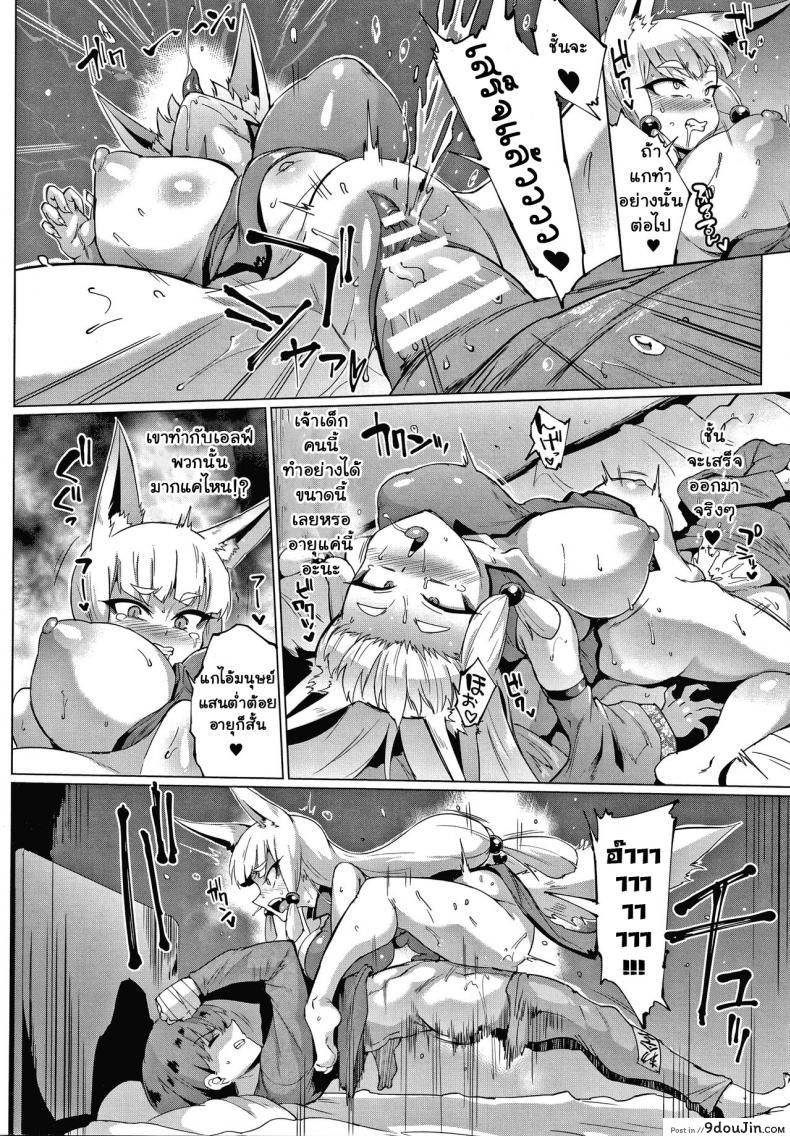 อ่านโดจิน ทาสพันปี – นายหญิงของผมนายท่านของฉัน [Fan no Hitori] Sennen Reijou My Lady, My Master ภาค 4 (แปลไทย) หน้าที่ 12