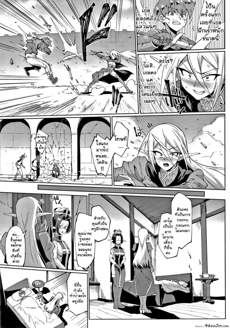 อ่านโดจิน ทาสพันปี – นายหญิงของผมนายท่านของฉัน [Fan no Hitori] Sennen Reijou My Lady, My Master ภาค 5 (แปลไทย) หน้าที่ 5