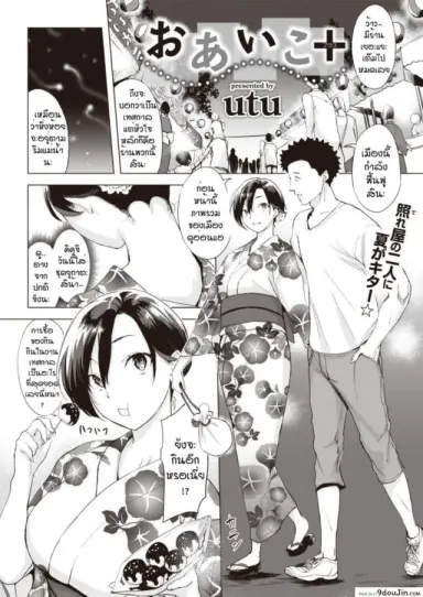 ไม่ให้หึงได้ไง [Utu] IOaiko purasu แปลไทย