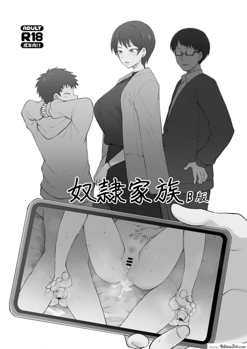 อ่านโดจิน ครอบครัวทาส [Doushia (Terasu MC)] Dorei Gazoku β Ban หน้าที่ 2