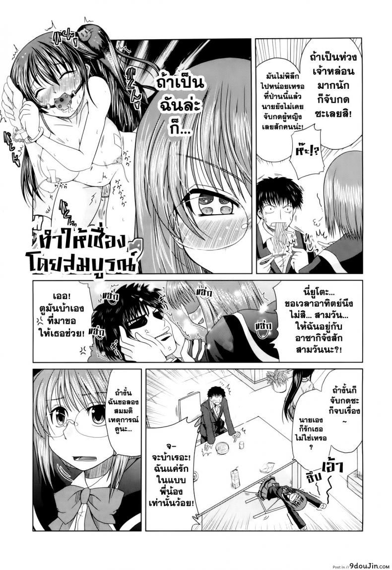 อ่านโดจิน [Sawano Akira] Ani+Imouto=LOVE? วันแห่งความรักของอาซากิ ภาค 1 แปลไทย หน้าที่ 7