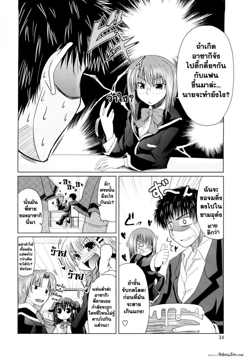 อ่านโดจิน [Sawano Akira] Ani+Imouto=LOVE? วันแห่งความรักของอาซากิ ภาค 1 แปลไทย หน้าที่ 8