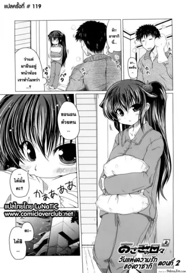 [Sawano Akira] Ani+Imouto=LOVE? วันแห่งความรักของอาซากิ ภาค 2 แปลไทย