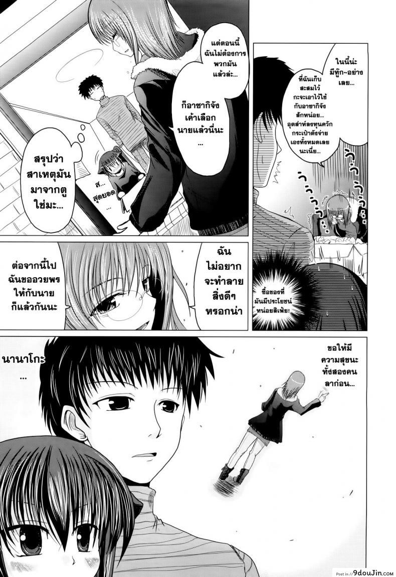 อ่านโดจิน [Sawano Akira] Ani+Imouto=LOVE? วันแห่งความรักของอาซากิ ภาค 2 แปลไทย หน้าที่ 7