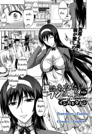 ทาสรักสาวรุ่นพี่ [ishigaki takashi] Boku wa Anata ni Wan to Naku Reverse ภาค 4 (แปลไทย)