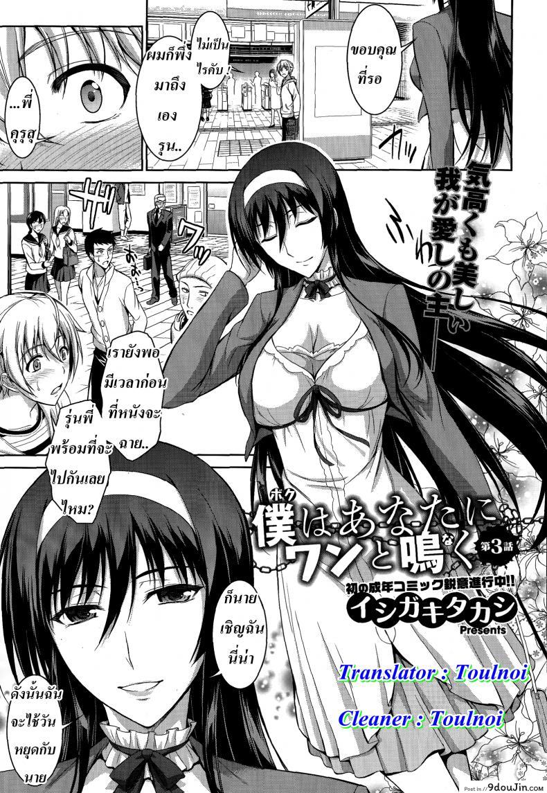 ทาสรักสาวรุ่นพี่ [ishigaki takashi] Boku wa Anata ni Wan to Naku Reverse ภาค 4