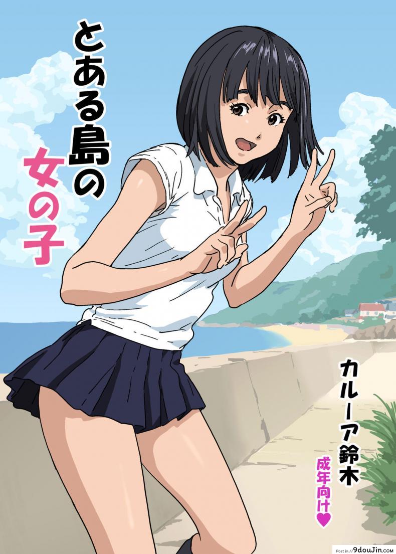 อ่านโดจิน นึกว่าจะโดนหลอกไปหักคอซะแล้ว [YAKIYAMA LINE (Kahlua Suzuki)] Girl of a certain island