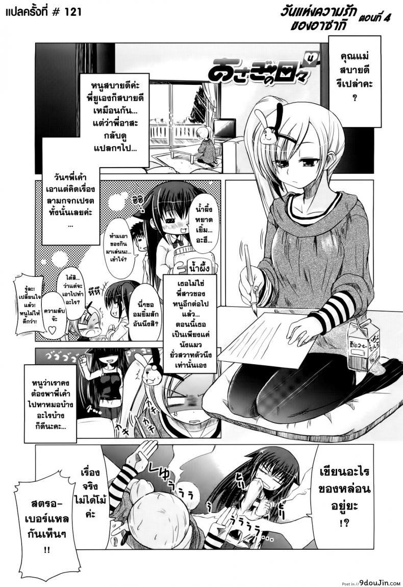 วันแห่งความรักของอาซากิ [Sawano Akira] Ani+Imouto=LOVE? ภาค 4