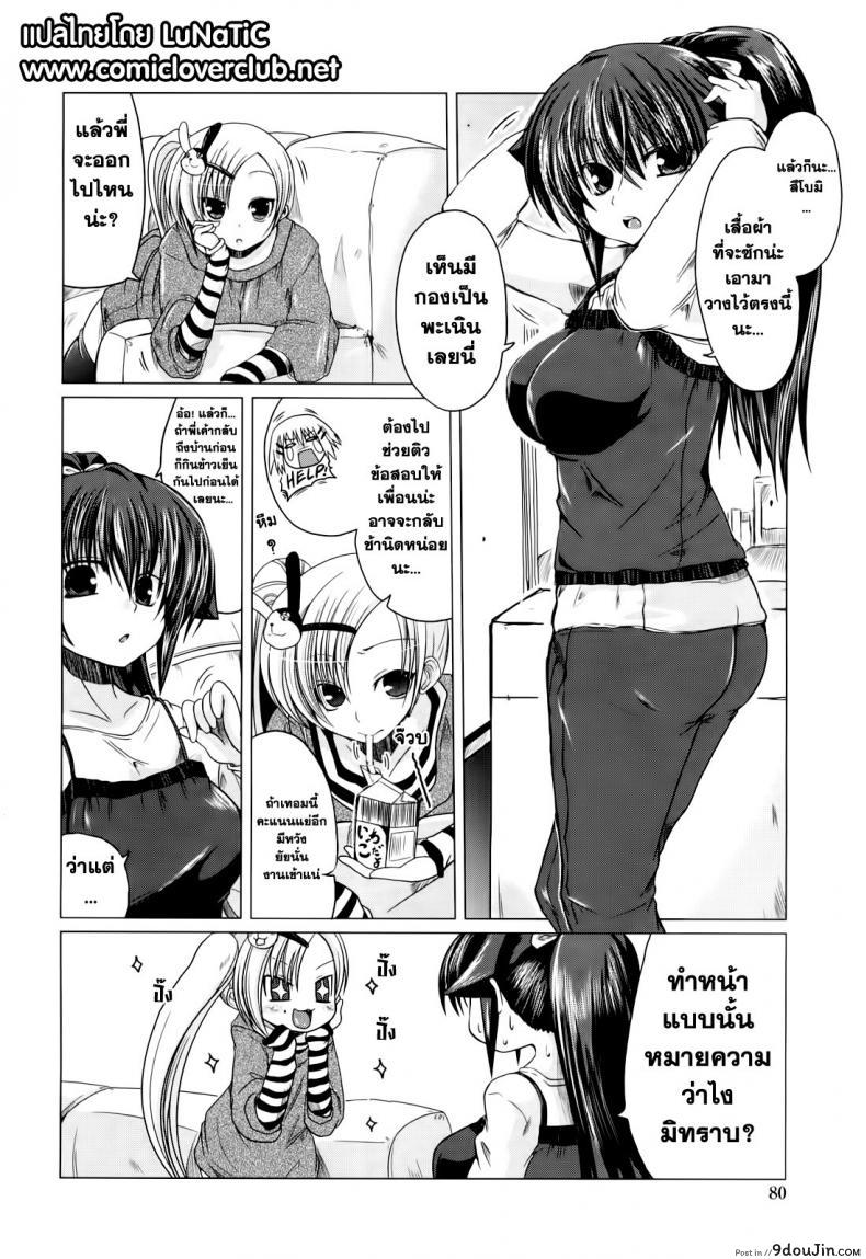 อ่านโดจิน วันแห่งความรักของอาซากิ [Sawano Akira] Ani+Imouto=LOVE? ภาค 4 หน้าที่ 2