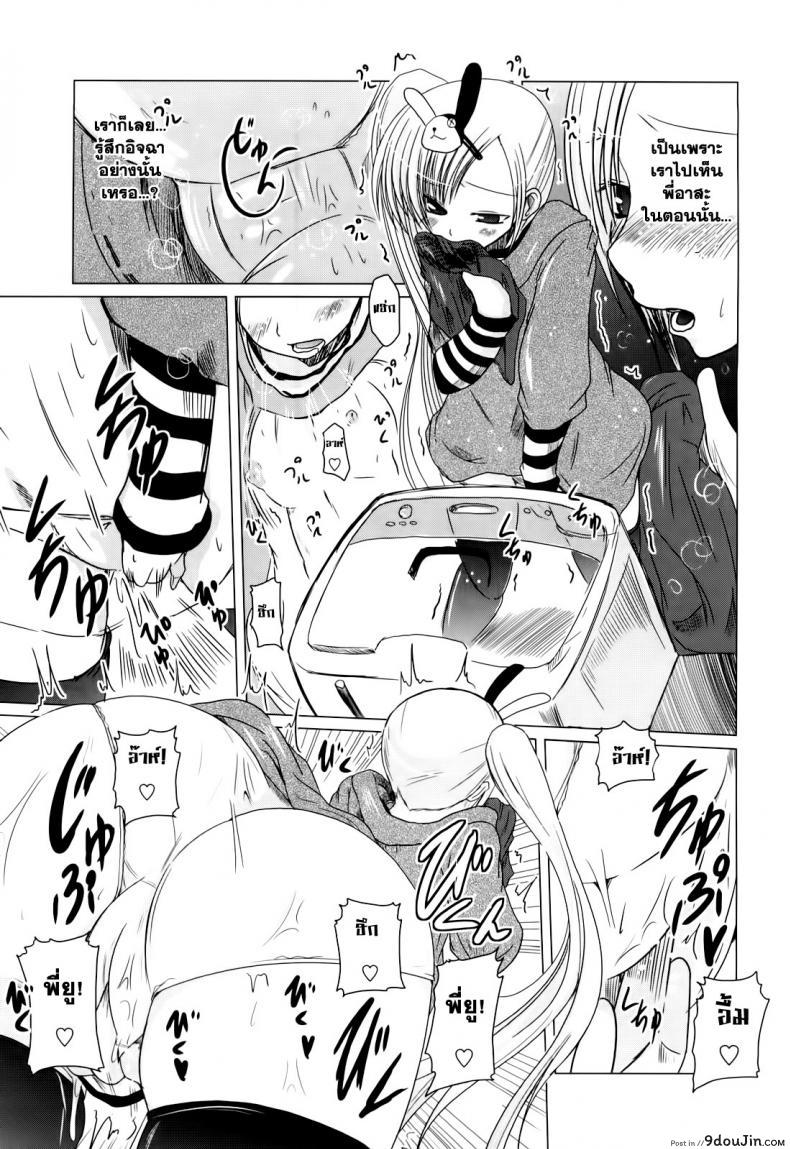 อ่านโดจิน วันแห่งความรักของอาซากิ [Sawano Akira] Ani+Imouto=LOVE? ภาค 4 หน้าที่ 5