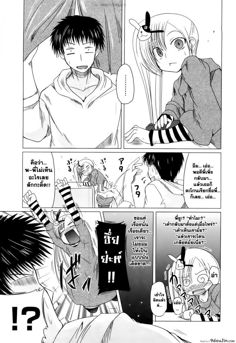 อ่านโดจิน [Sawano Akira] Ani+Imouto=LOVE? วันแห่งความรักของอาซากิ ภาค 4 แปลไทย หน้าที่ 7