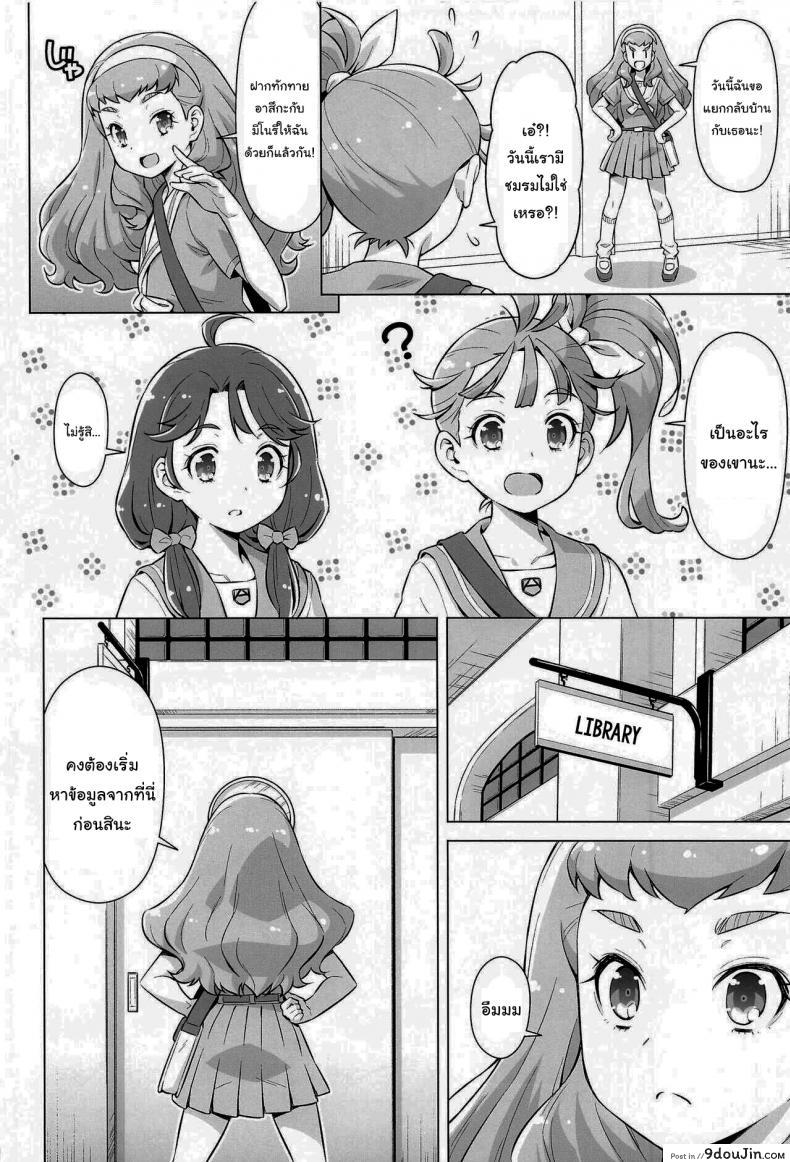 อ่านโดจิน อยากรู้ก็แค่ลองทำดู [ACID EATERS (Kazuma Muramasa)] Ningen no Obenkyou (Tropical-Rouge! PreCure) อ่านฟรี หน้าที่ 3