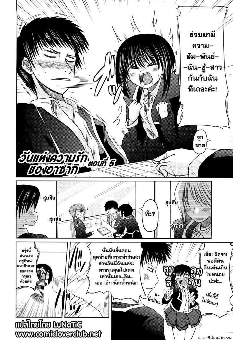 อ่านโดจิน วันแห่งความรักของอาซากิ [Sawano Akira] Ani+Imouto=LOVE? ภาค 5 หน้าที่ 2