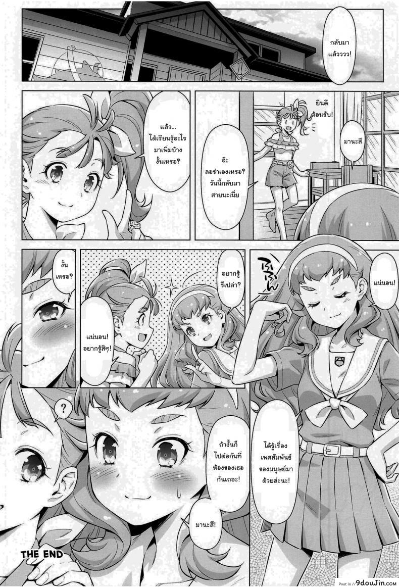 อ่านโดจิน อยากรู้ก็แค่ลองทำดู [ACID EATERS (Kazuma Muramasa)] Ningen no Obenkyou (Tropical-Rouge! PreCure) อ่านฟรี หน้าที่ 29