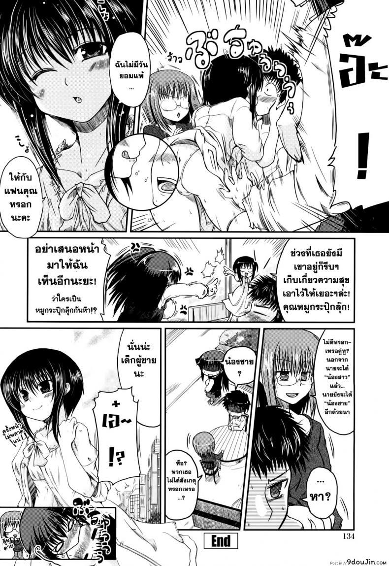 อ่านโดจิน [Sawano Akira] Ani+Imouto=LOVE? วันแห่งความรักของอาซากิ ภาค 5 แปลไทย หน้าที่ 20