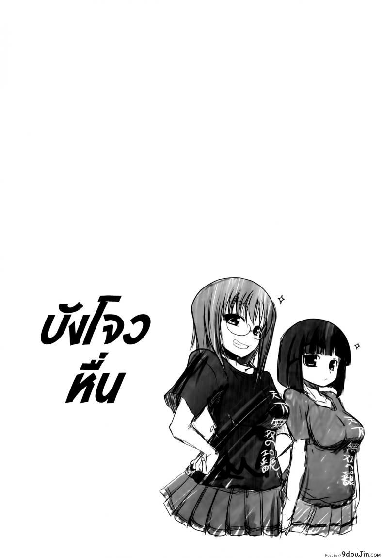 อ่านโดจิน [Sawano Akira] Ani+Imouto=LOVE? วันแห่งความรักของอาซากิ ภาค 5 แปลไทย หน้าที่ 22