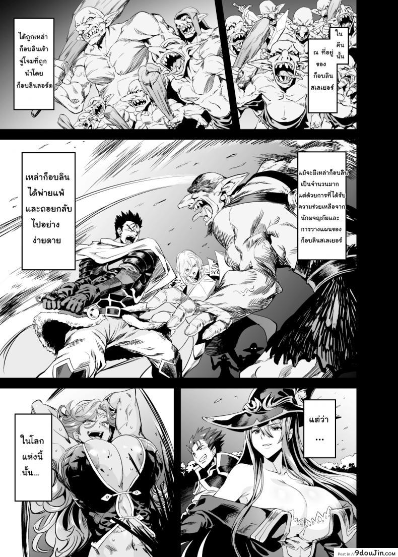 อ่านโดจิน วันๆของก็อบลินก็งี้แหล่ะ [OVing (Obui)] Goblin Lord ga Katta Hi + Omakebon (Goblin Slayer) ภาค 1 หน้าที่ 3