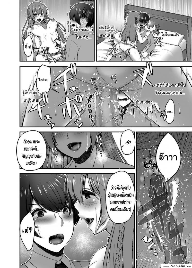 อ่านโดจิน แค่มีแฟนดีชีวิตก็ดีขึ้นเยอะ [Misaki Teishoku. (Misaki Kaho)] Dokusen Kanojo Monopolizing Girlfriend ซับไทย หน้าที่ 15