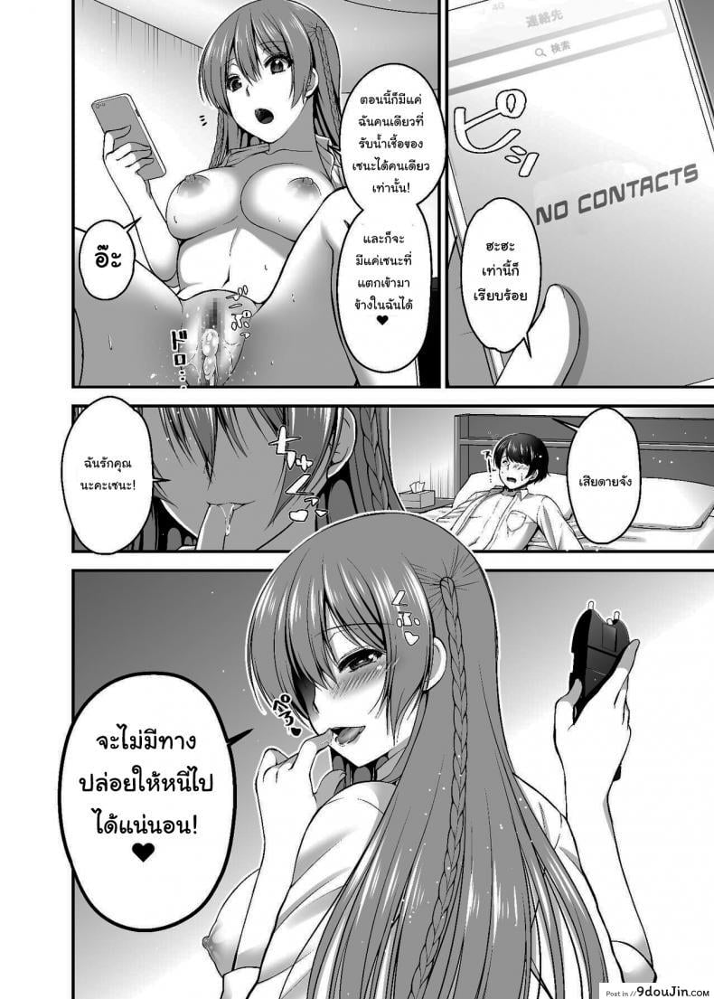 อ่านโดจิน แค่มีแฟนดีชีวิตก็ดีขึ้นเยอะ [Misaki Teishoku. (Misaki Kaho)] Dokusen Kanojo Monopolizing Girlfriend ซับไทย หน้าที่ 21