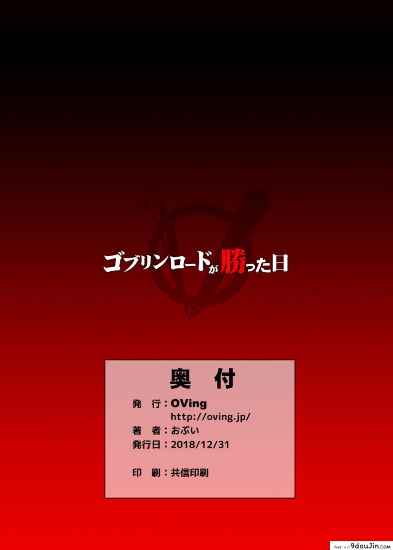 อ่านโดจิน [OVing (Obui)] Goblin Lord ga Katta Hi + Omakebon (Goblin Slayer) ภาค 1 แปลไทย หน้าที่ 32